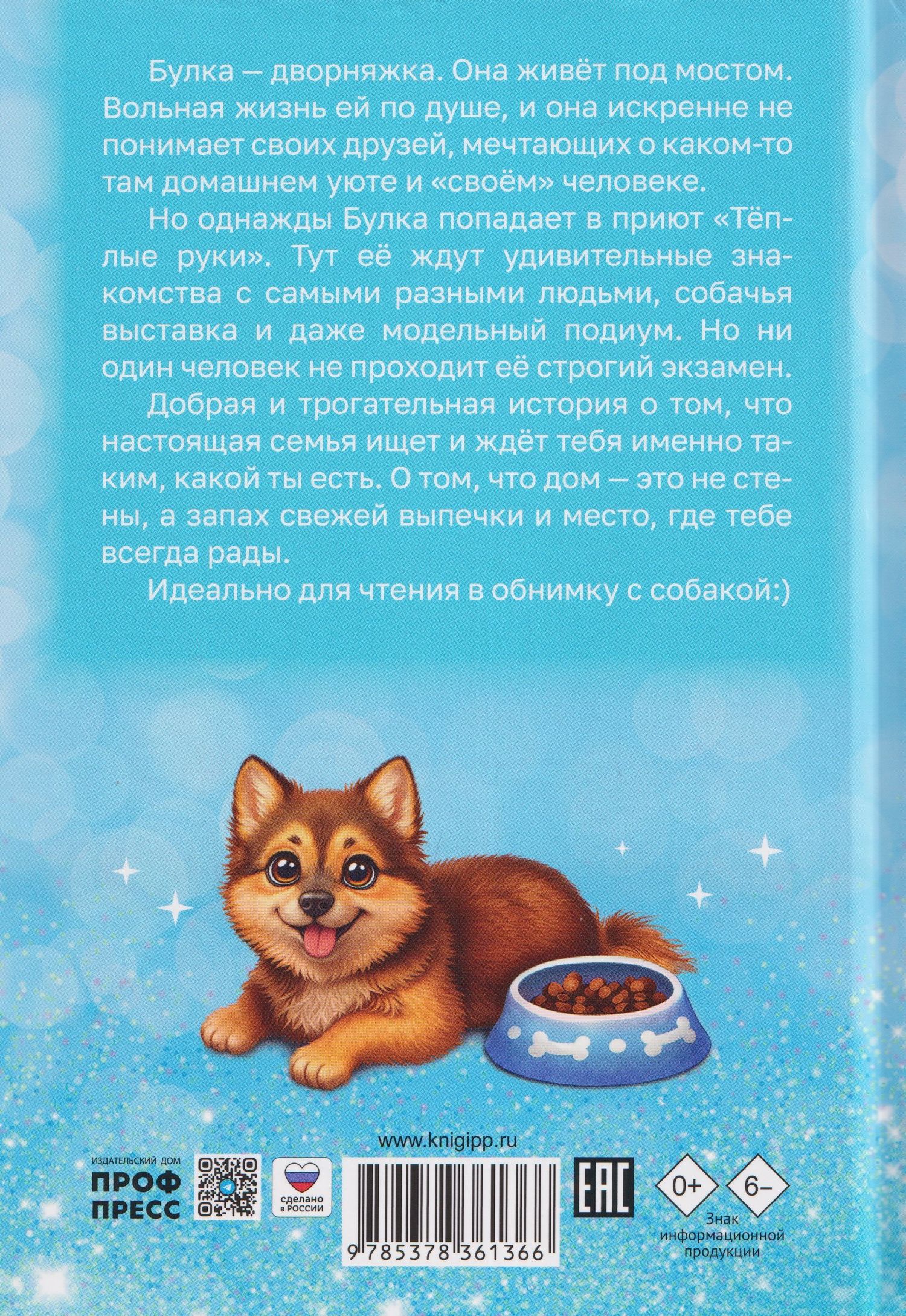 Лилианна Леонтьева: Собачка Булка находит семью