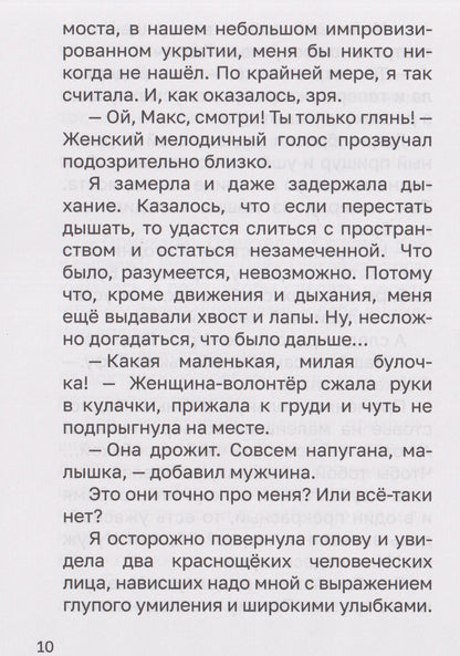 Лилианна Леонтьева: Собачка Булка находит семью