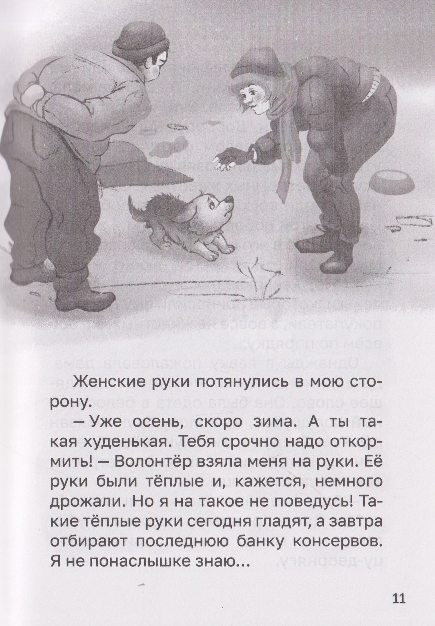 Лилианна Леонтьева: Собачка Булка находит семью