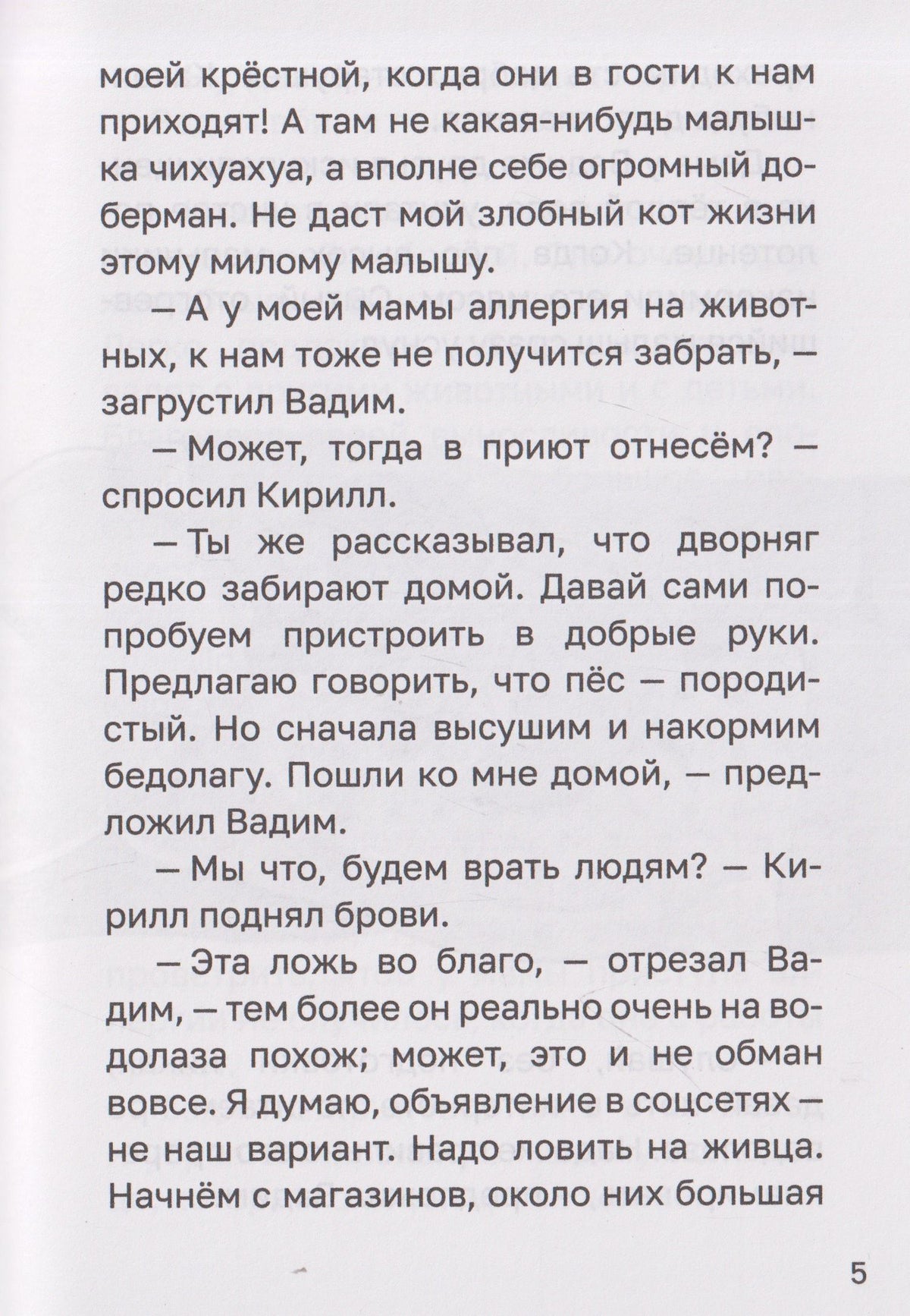 Мой лучший друг. Каждому нужен дом
