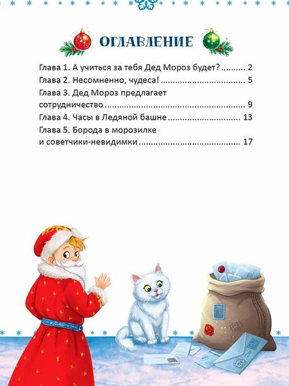 Алла Литоренко: Волшебное письмо деду морозу