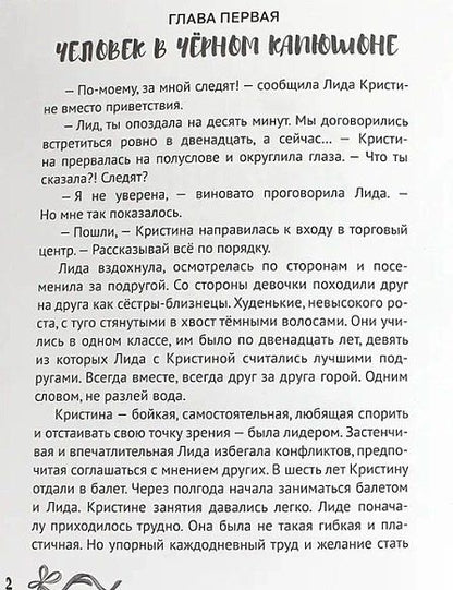 Юрий Ситников: Тайны балетной школы