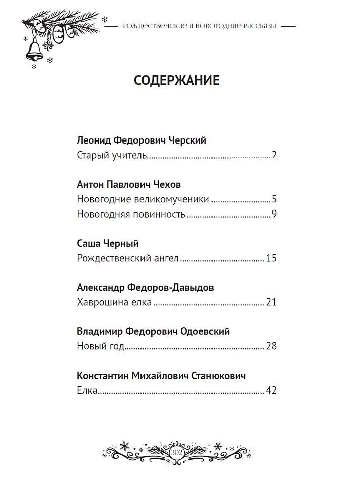 Рождественские и новогодние рассказы