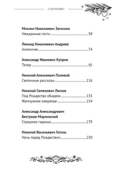 Рождественские и новогодние рассказы