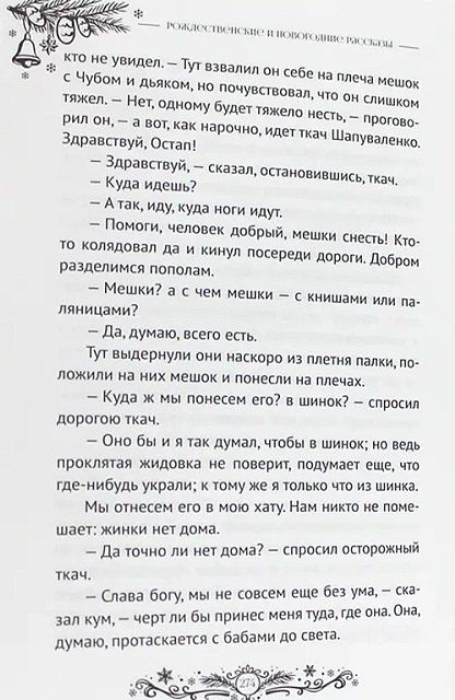 Рождественские и новогодние рассказы
