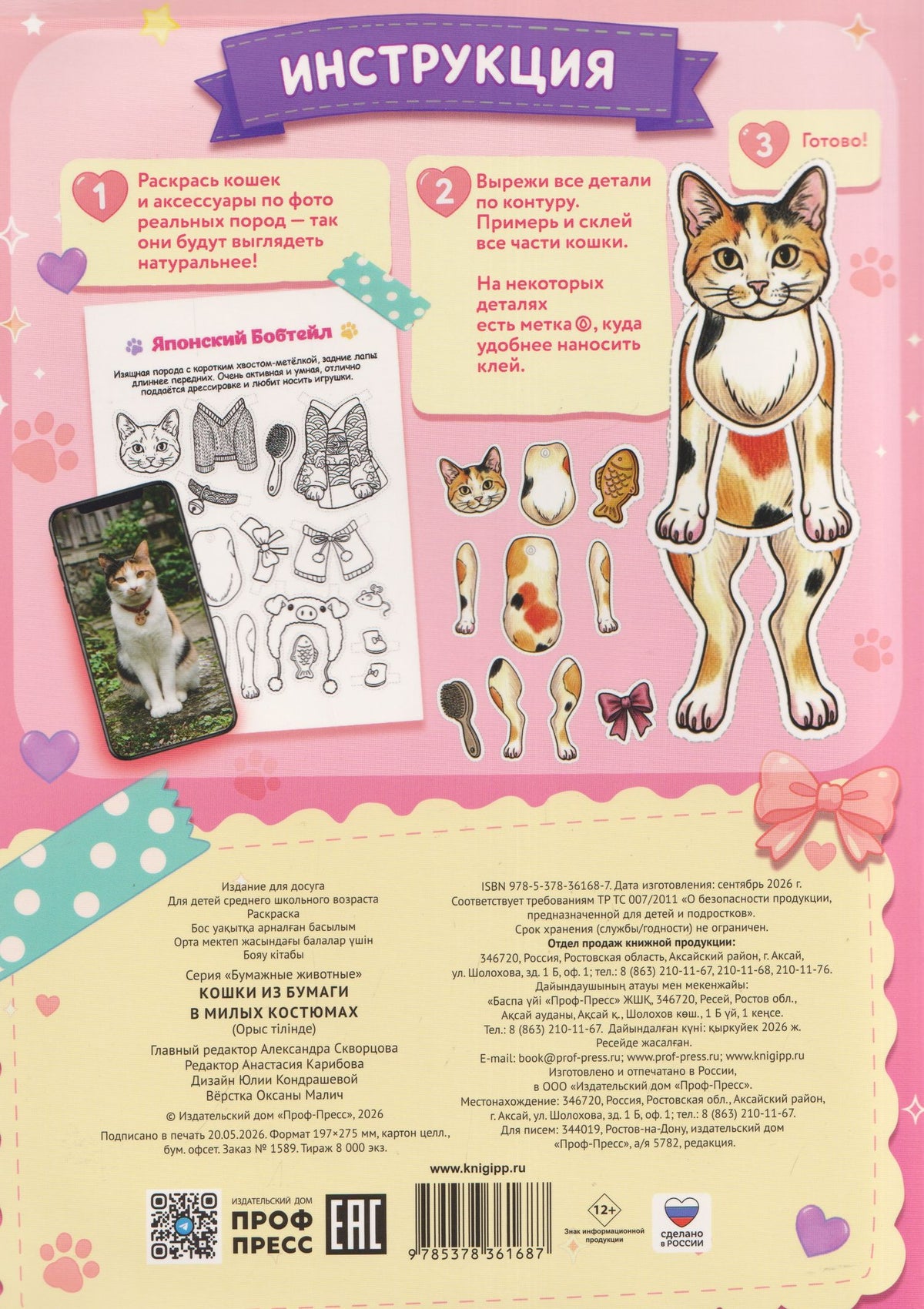 Кошки из бумаги в милых костюмах