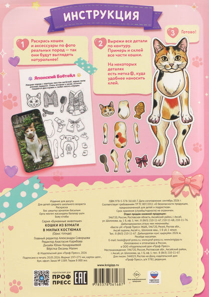 Кошки из бумаги в милых костюмах
