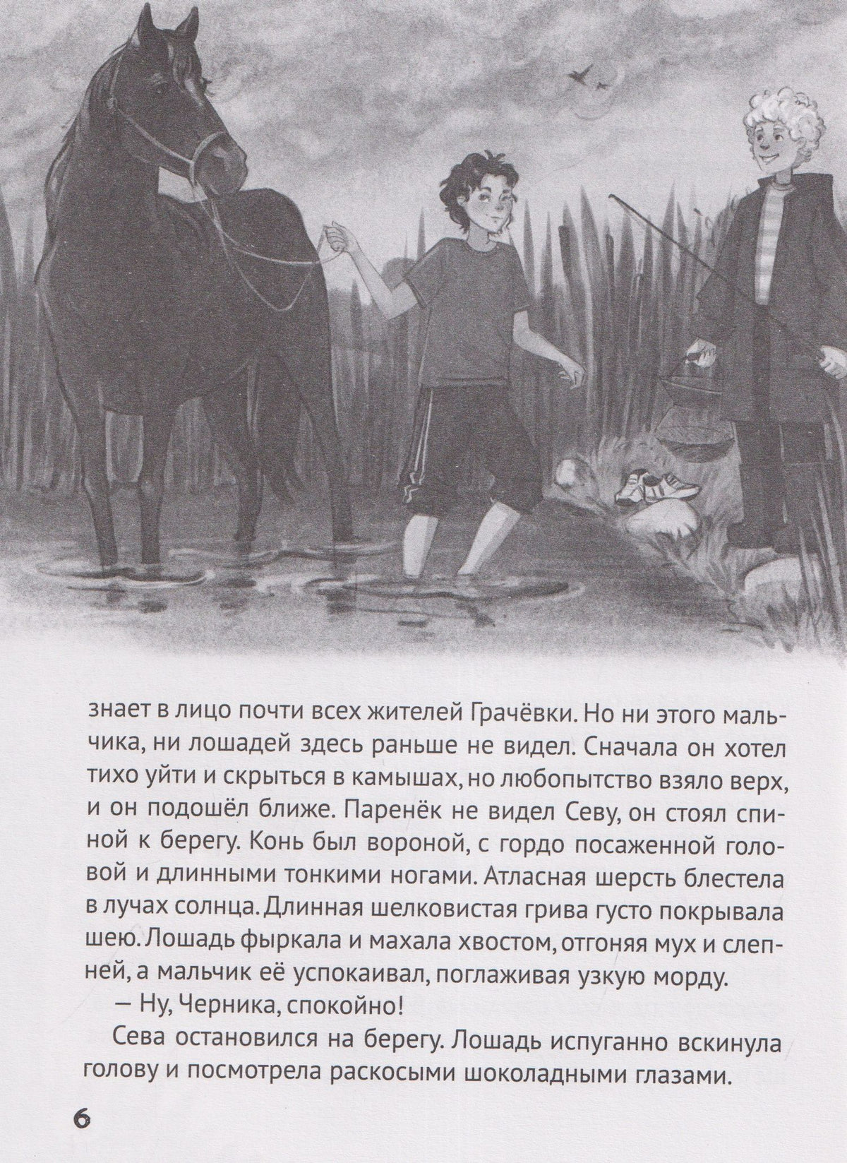 Этери Заболотная: Тайна старой конюшни