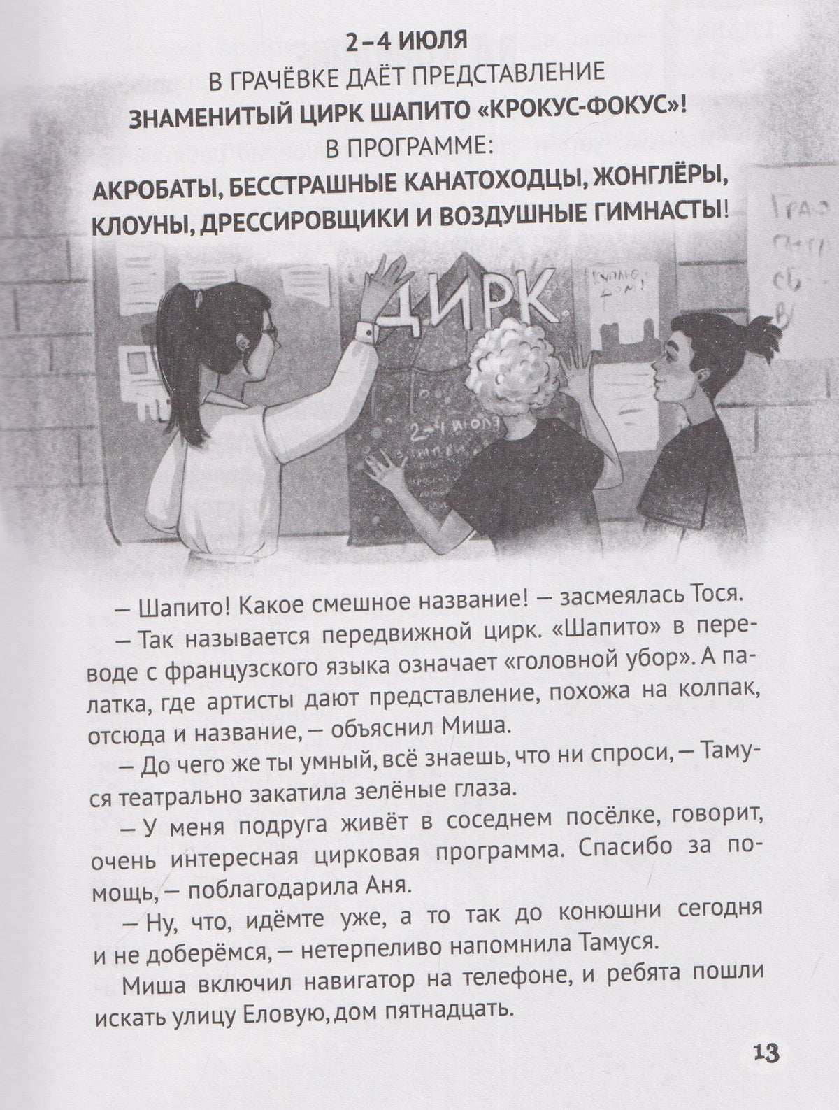 Этери Заболотная: Тайна старой конюшни