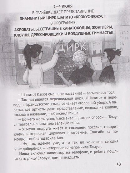 Этери Заболотная: Тайна старой конюшни