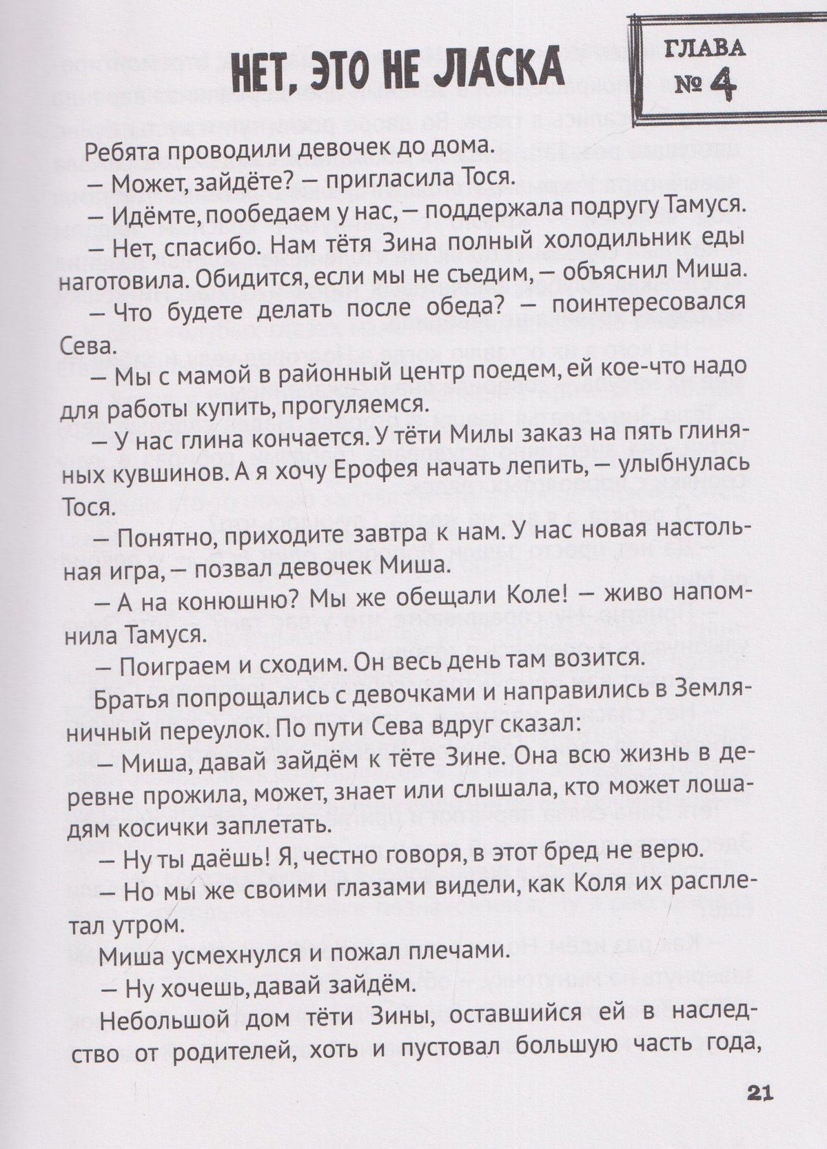 Этери Заболотная: Тайна старой конюшни