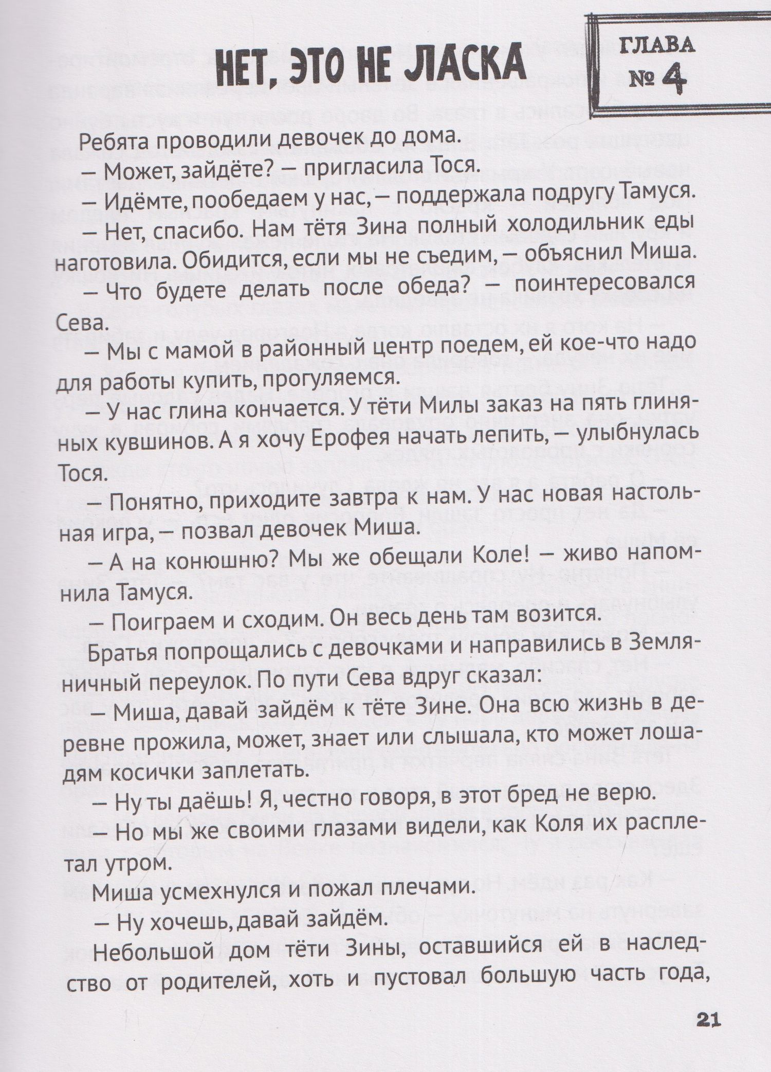 Этери Заболотная: Тайна старой конюшни