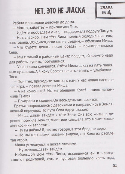 Этери Заболотная: Тайна старой конюшни