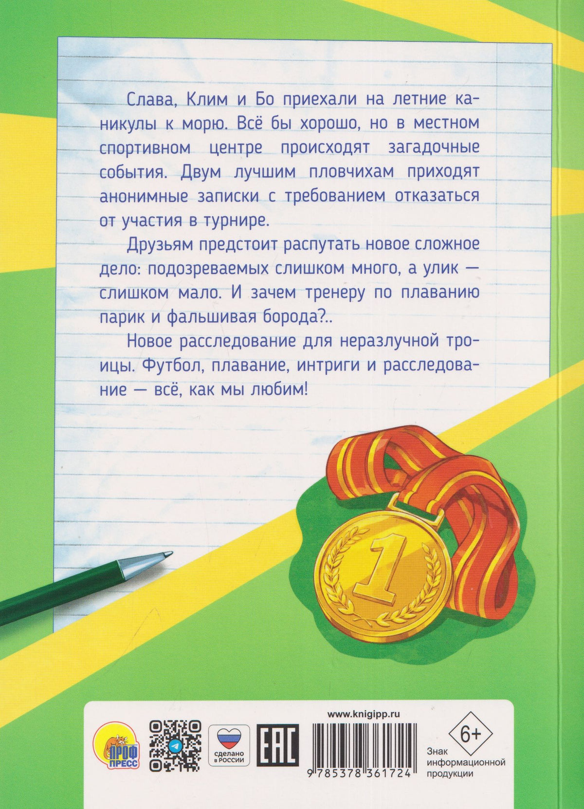Юрий Ситников: Загадка сорванного турнира. Часть 2