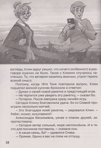 Юрий Ситников: Загадка сорванного турнира. Часть 2