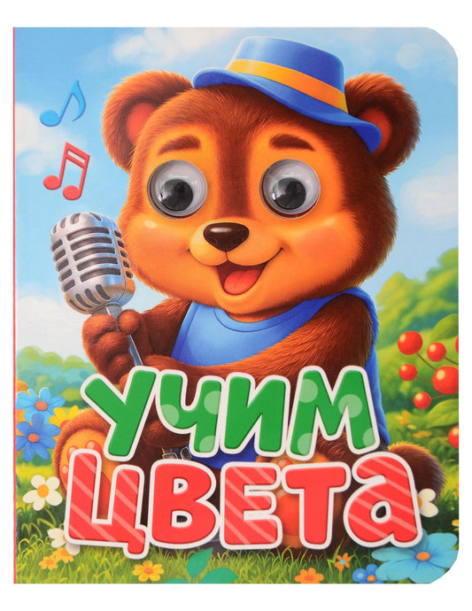 Наталья Ушкина: Учим цвета