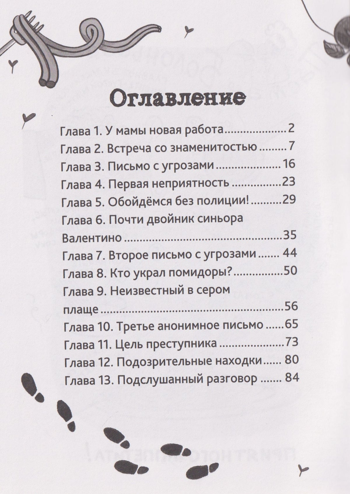 Алла Литоренко: Расследование в прямом эфире. Тайна шеф-повара
