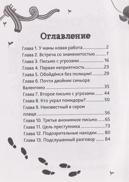 Алла Литоренко: Расследование в прямом эфире. Тайна шеф-повара