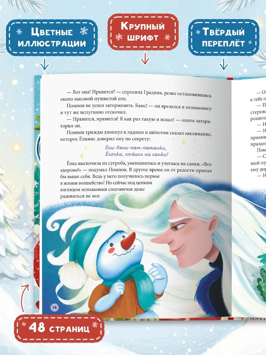 Анжелика Бивол: Заколдованный Новый год