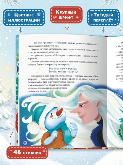 Анжелика Бивол: Заколдованный Новый год