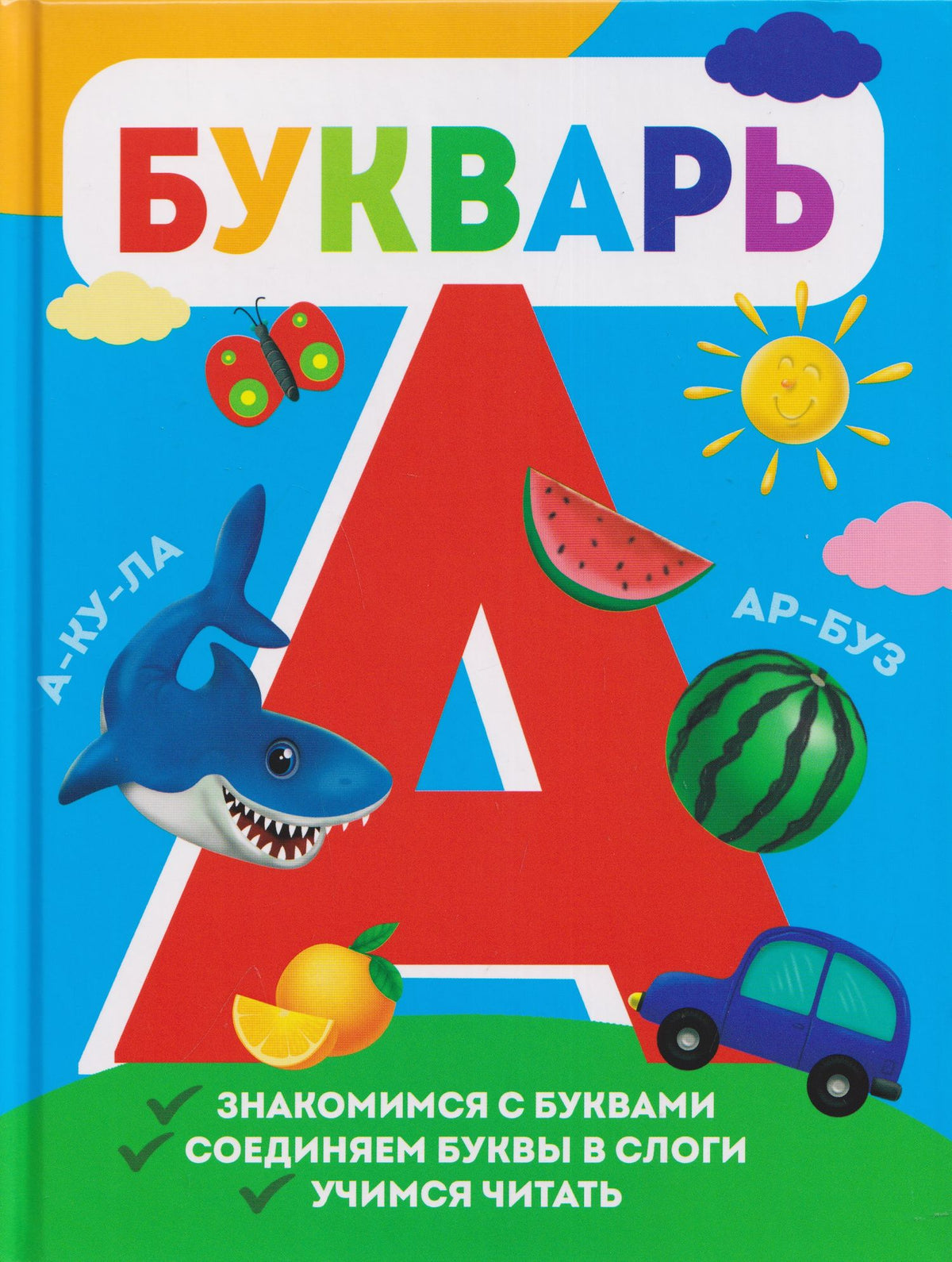 Букварь