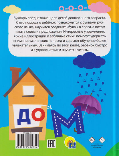 Букварь