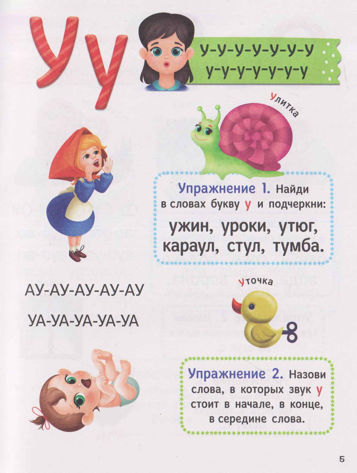 Букварь