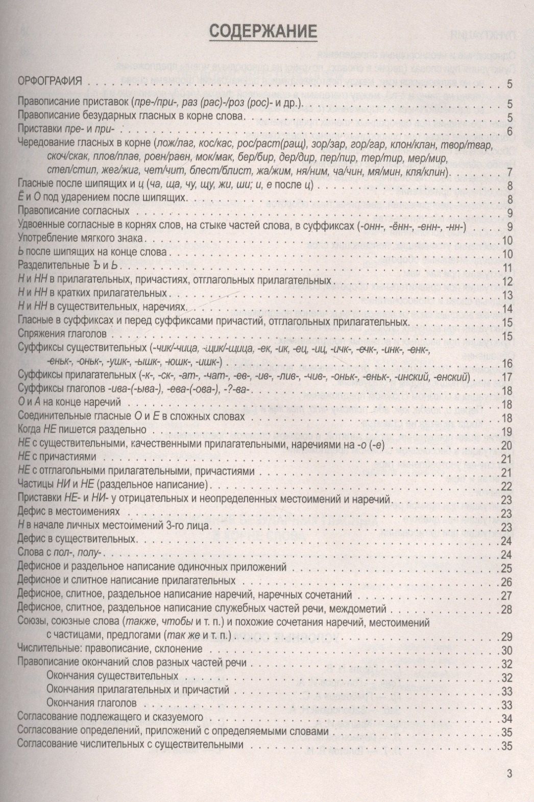 Александр Штоль: Русский язык в таблицах (средний формат). Орфография и пунктуация. 13-е изд., стер.