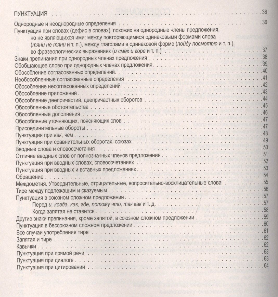 Александр Штоль: Русский язык в таблицах (средний формат). Орфография и пунктуация. 13-е изд., стер.