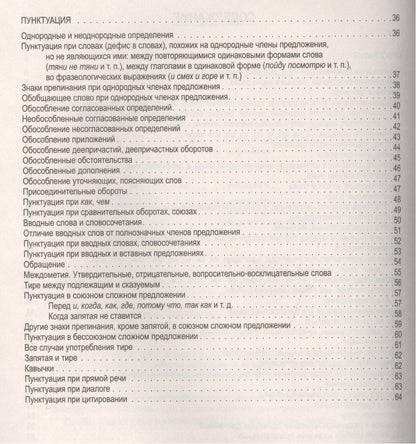 Александр Штоль: Русский язык в таблицах (средний формат). Орфография и пунктуация. 13-е изд., стер.