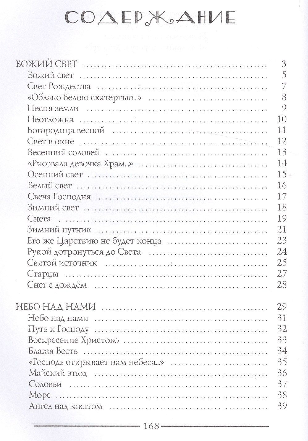 Белый свет