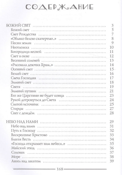 Белый свет
