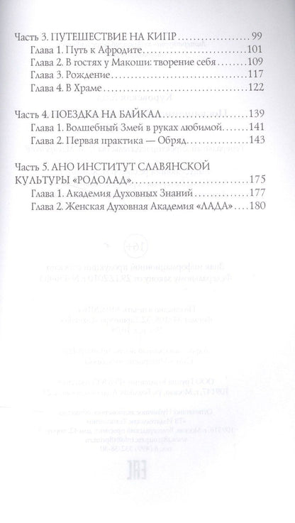 Лада Куровская: Посвящение. Когда приходит сила.