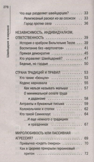 Мария Шолль: Швейцария в кармане