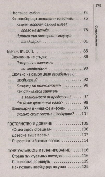 Мария Шолль: Швейцария в кармане