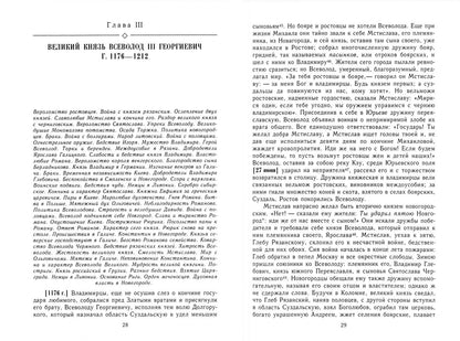 Карамзин Михайлович: История государства Российского с комм.и прим. Т.3: От великого князя Андрея до великого князя Георгия Всеволодовича. 1169-1238 гг