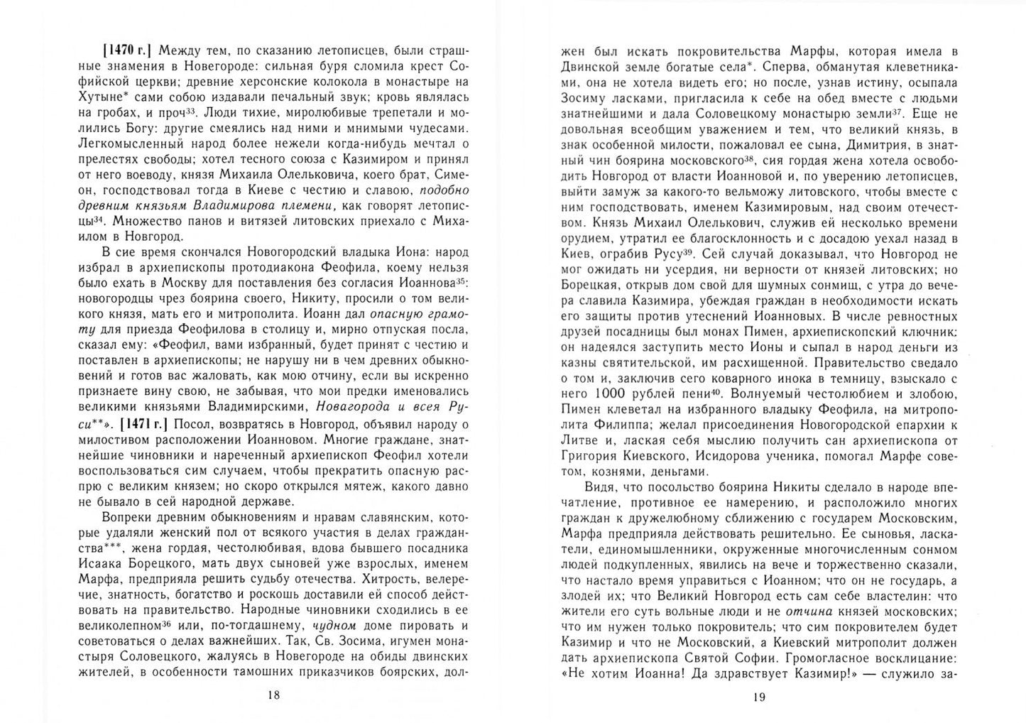 Карамзин Михайлович: История государства Российского с комм.и прим. Т.6: Государь, державный великий князь Иоанн III Василиевич. 1462-1505 гг