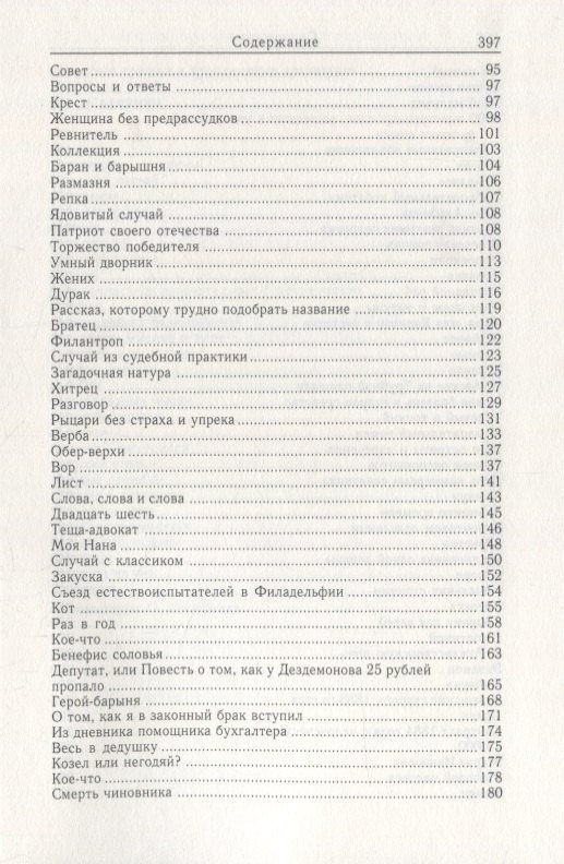 Чехов Павлович: Рассказы. Юморески (1882-1884). Том 2