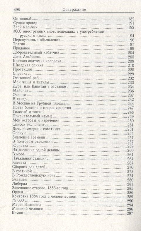Чехов Павлович: Рассказы. Юморески (1882-1884). Том 2
