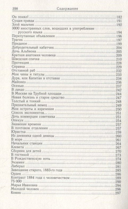 Чехов Павлович: Рассказы. Юморески (1882-1884). Том 2