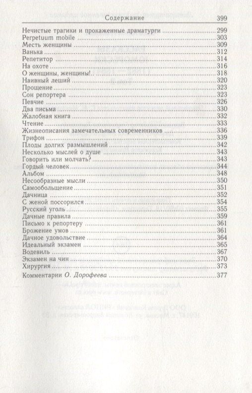 Чехов Павлович: Рассказы. Юморески (1882-1884). Том 2