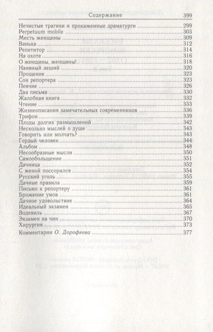 Чехов Павлович: Рассказы. Юморески (1882-1884). Том 2