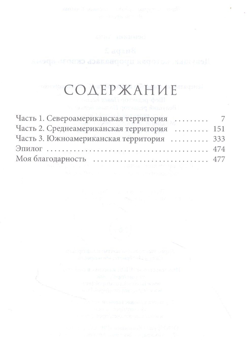 Анна Беннинг: Вихрь 2. Девушка, которая прорвалась сквозь время