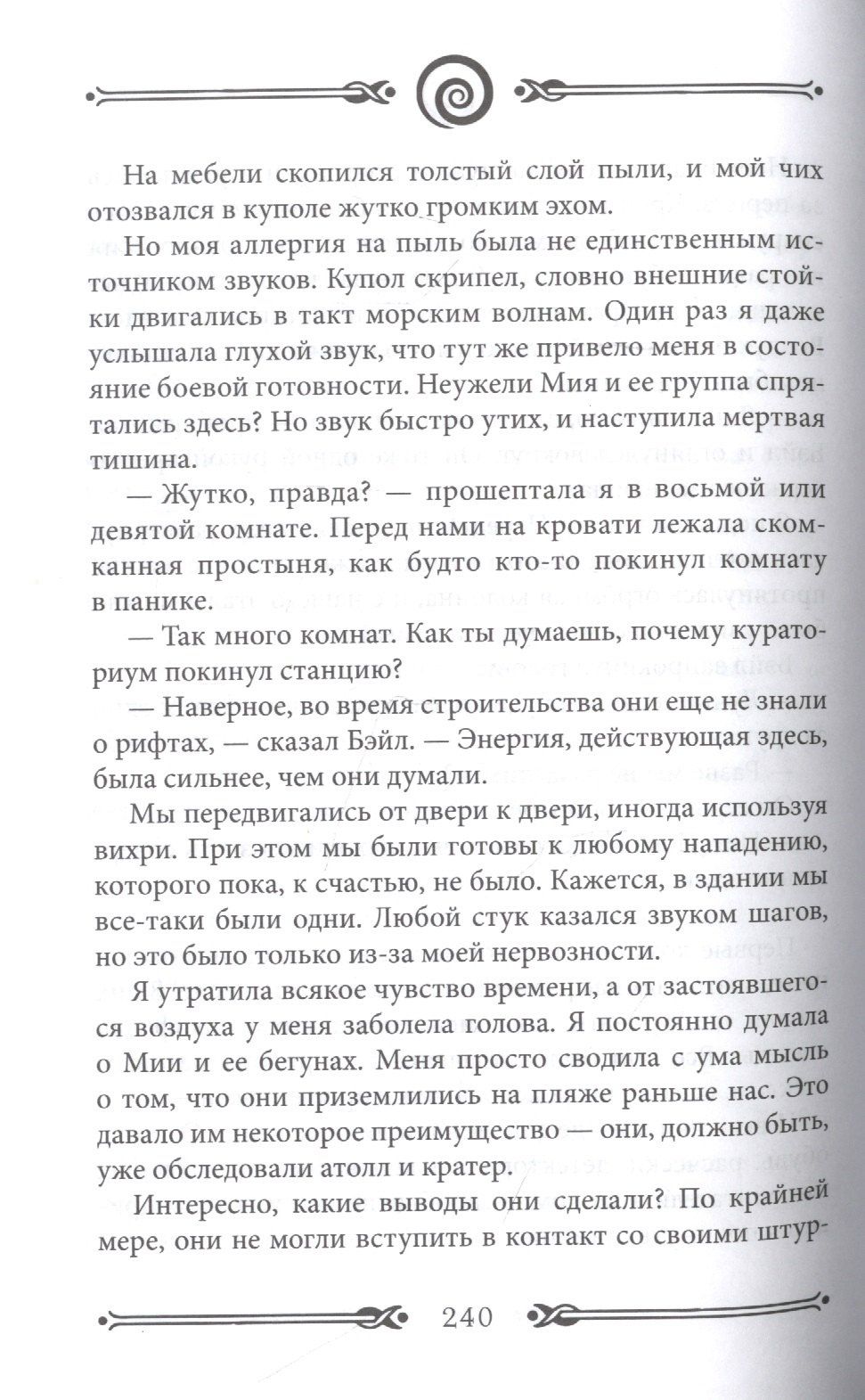 Анна Беннинг: Вихрь 2. Девушка, которая прорвалась сквозь время