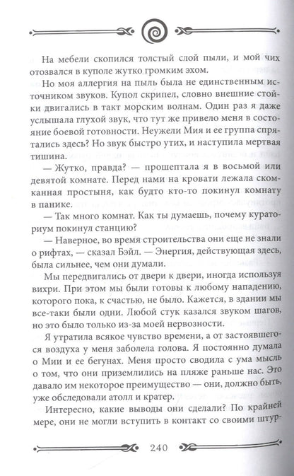 Анна Беннинг: Вихрь 2. Девушка, которая прорвалась сквозь время