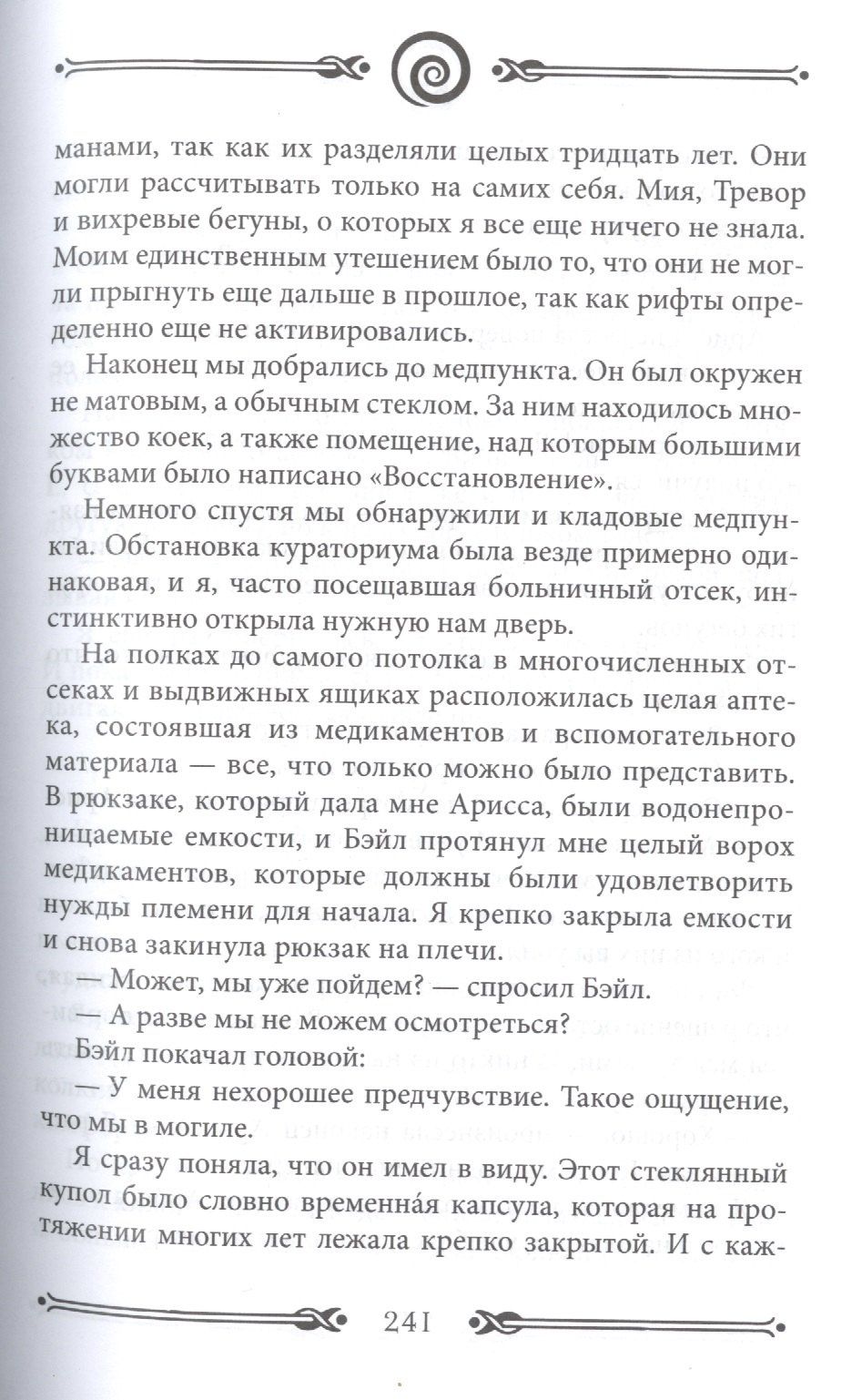 Анна Беннинг: Вихрь 2. Девушка, которая прорвалась сквозь время