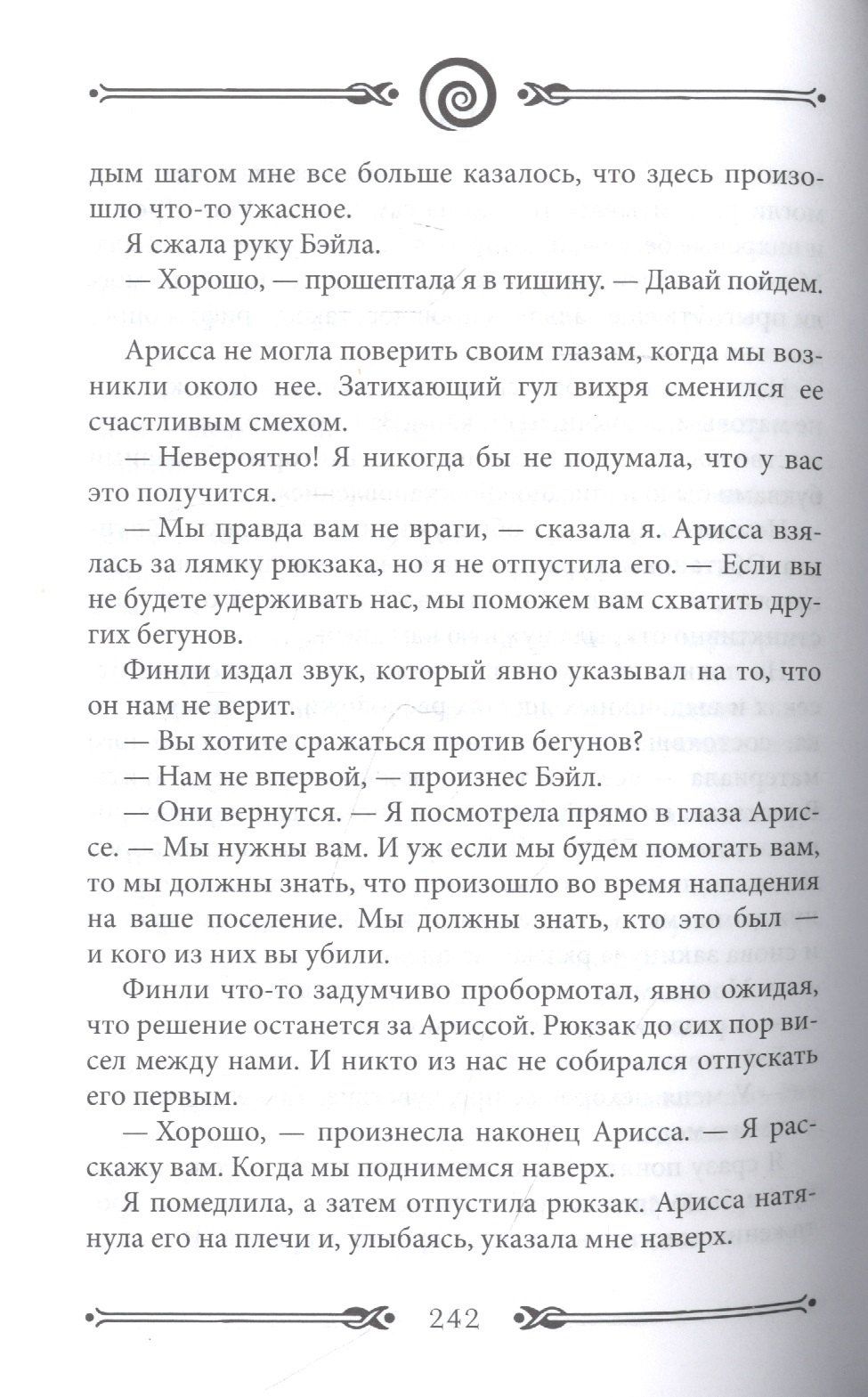 Анна Беннинг: Вихрь 2. Девушка, которая прорвалась сквозь время