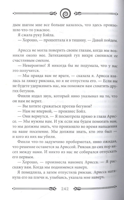 Анна Беннинг: Вихрь 2. Девушка, которая прорвалась сквозь время