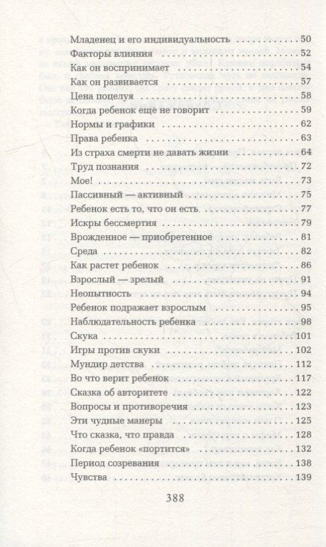 Януш Корчак: Как любить ребенка