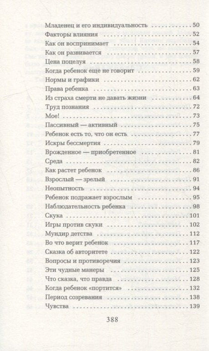 Януш Корчак: Как любить ребенка
